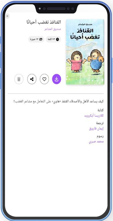 تحميل تطبيق booktime للاندرويد بوك تايم حكايات مصورة عربية وعالمية للأطفال