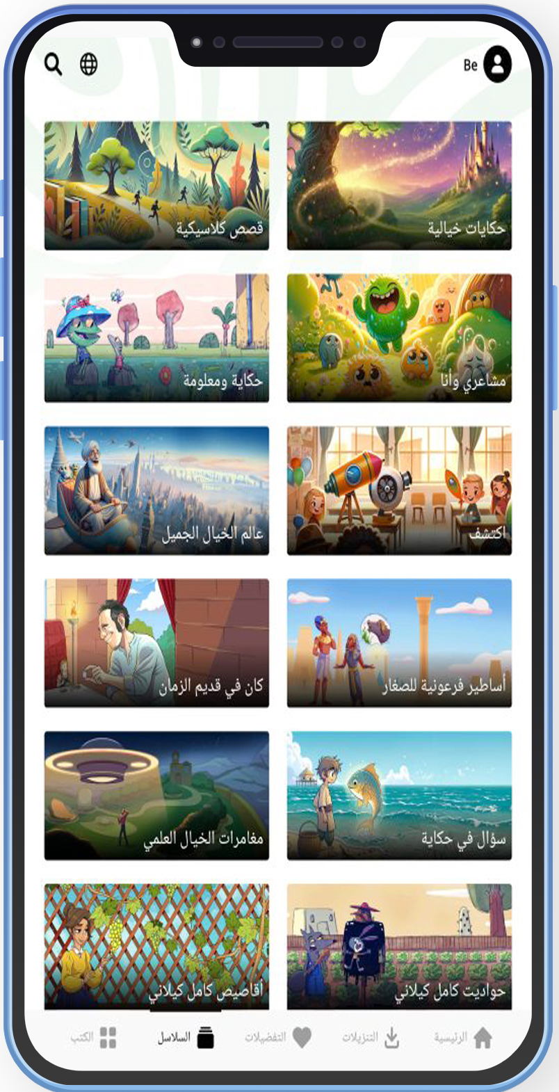 تحميل تطبيق booktime للاندرويد بوك تايم حكايات مصورة عربية وعالمية للأطفال