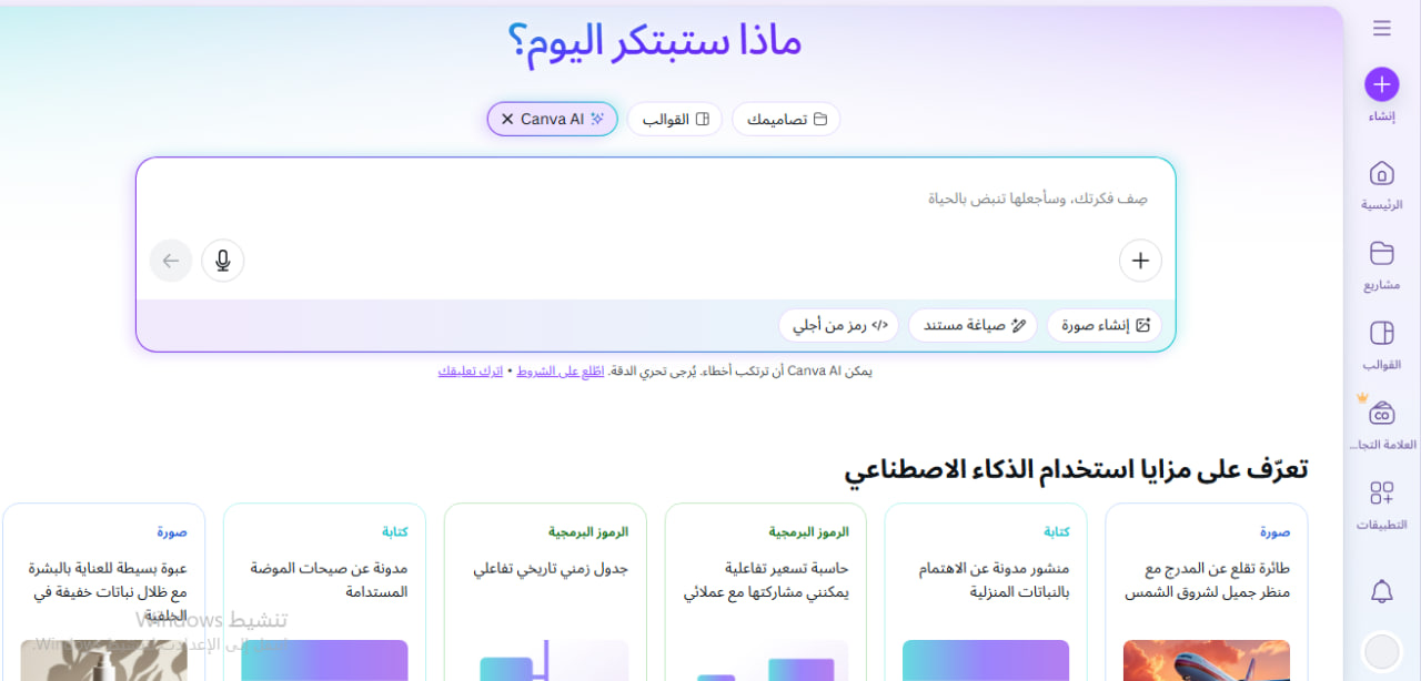أدوات الذكاء الاصطناعي عبر كانفا pc