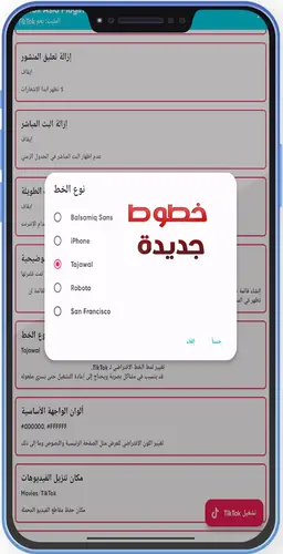 اضافة خطوط ايفون عربية الكتابة في التيك توك.