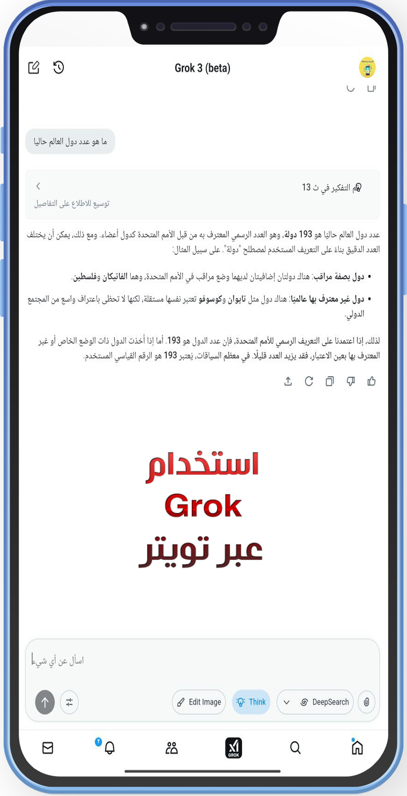 تنزيل تحديث تويتر الجديد للاندرويد 2025