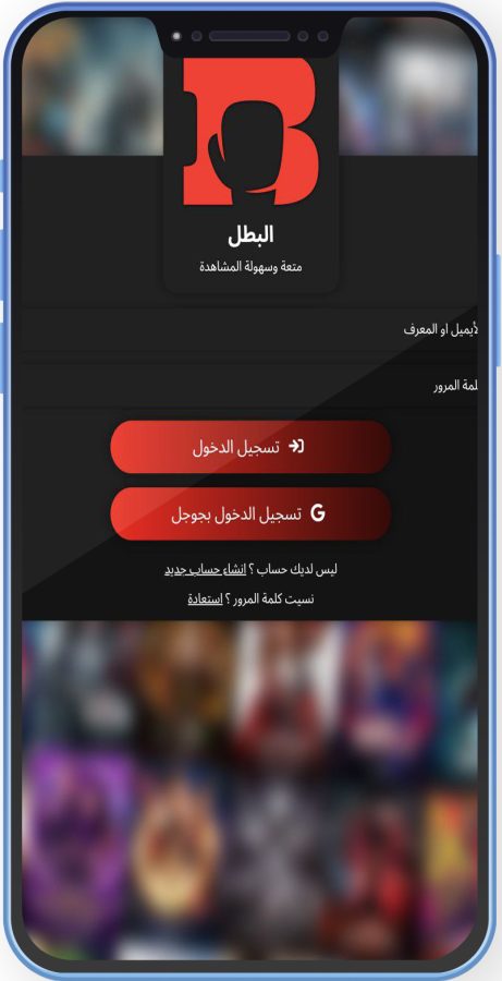 تحميل تطبيق البطل تيفي ElbatalTV