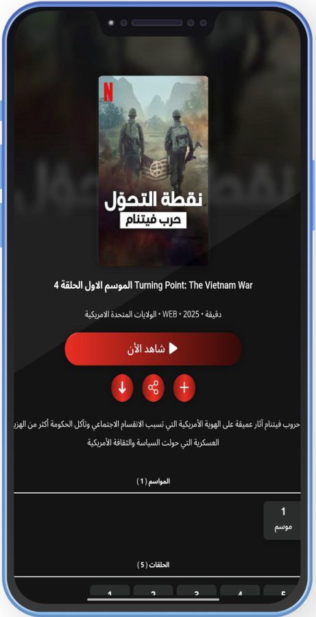 تحميل تطبيق البطل ElbatalTV بدون إعلانات