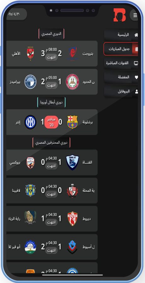 تحميل تطبيق البطل ElbatalTV بدون إعلانات