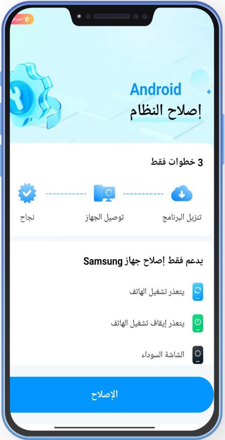 اصلاح النظام ومسح بيانات الهاتف نهائيا