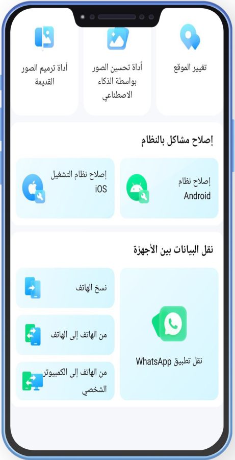 تحميل برنامج دكتور فون للاندرويد Dr.Fone Android
