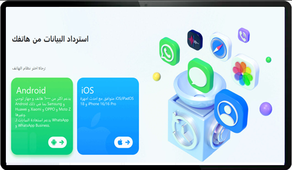 تحميل برنامج Dr.Fone للكمبيوتر صيانة الحاسوب احدث اصدار