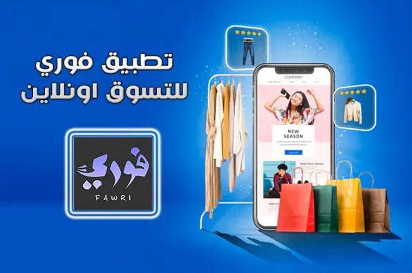 تحميل تطبيق فوري برابط مباشر