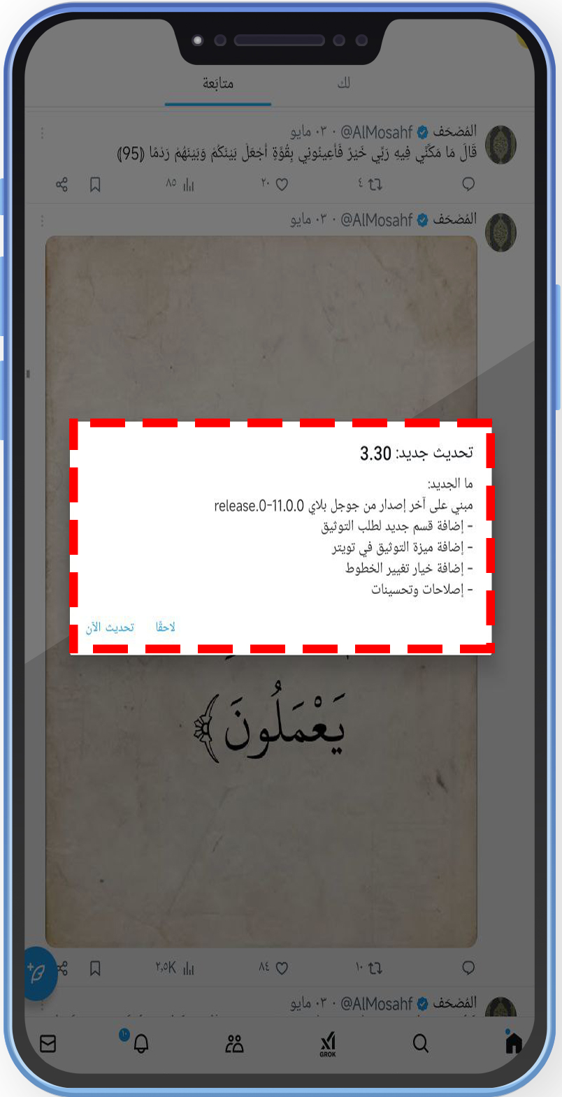 تحديث تويتر بلس الذهبي 3.30