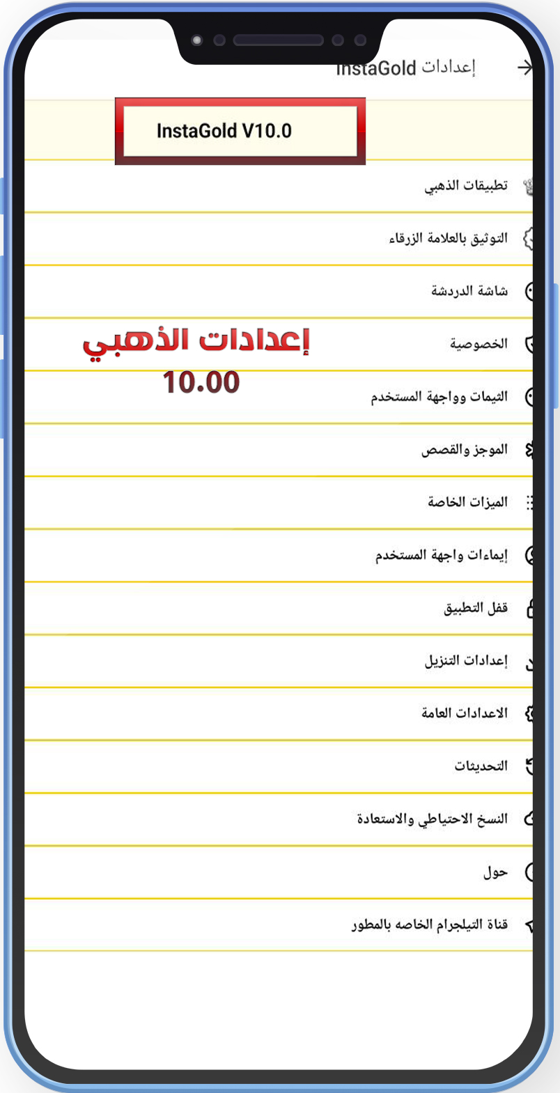 مالجديد في انستقرام الذهبي v10.00