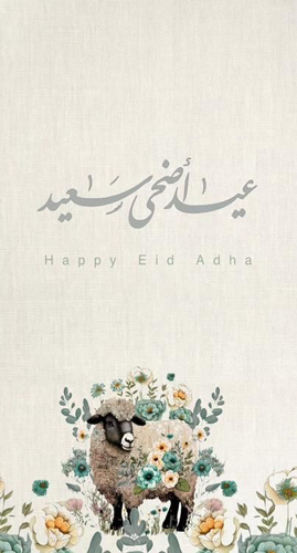 تحميل خلفيات عيد الاضحى المبارك