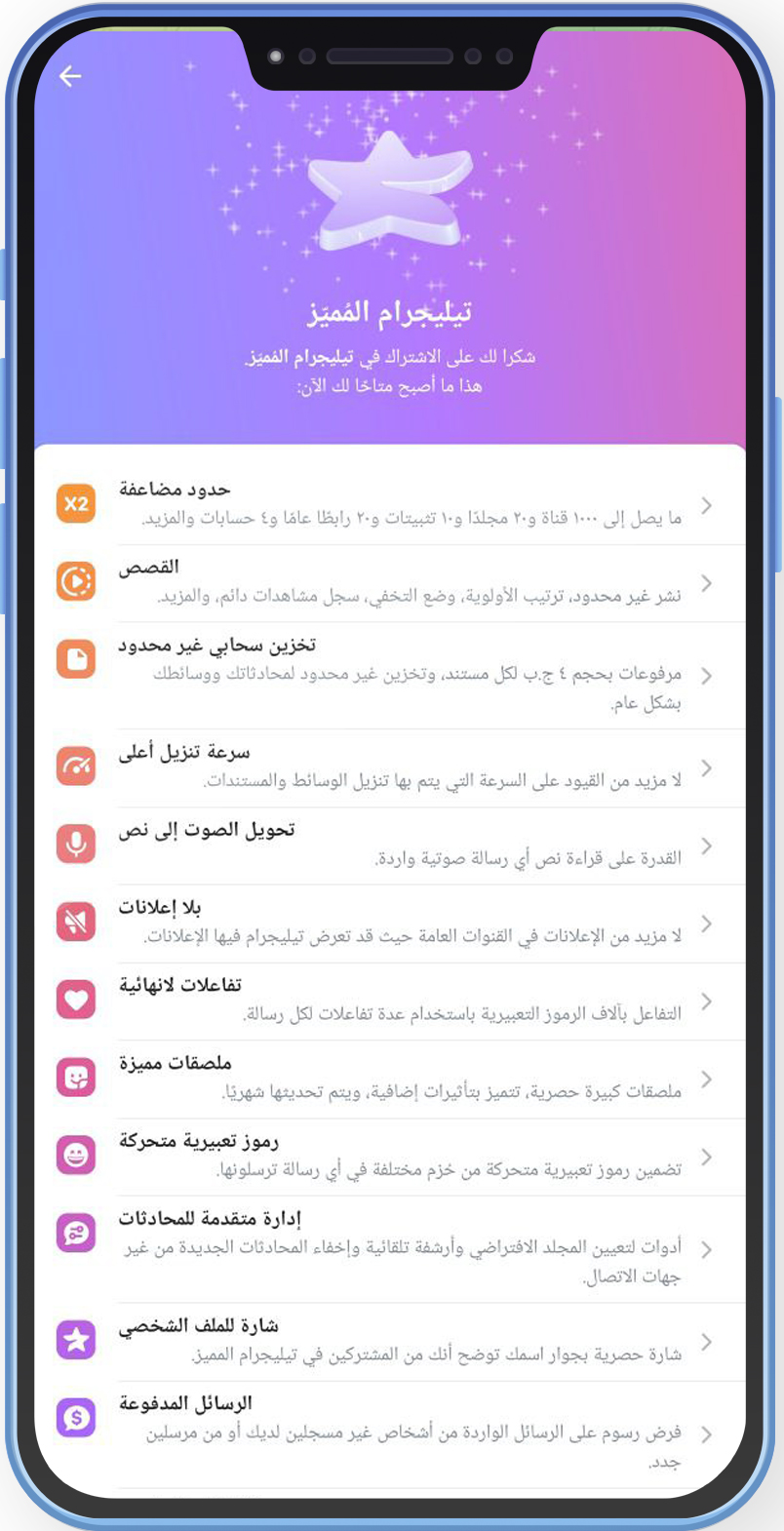 telegram-pemieum-apk-2
