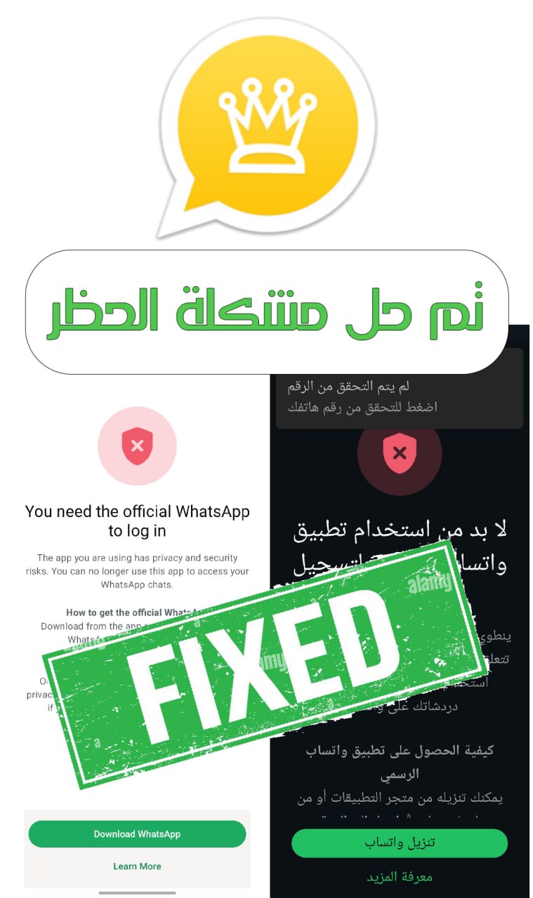 حل مشكلة حظر واتس اب
