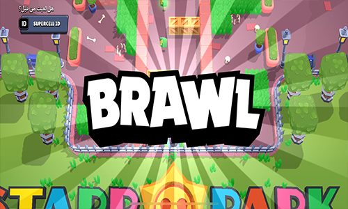 Brawl Stars ساحة القتال التي لا ترحم