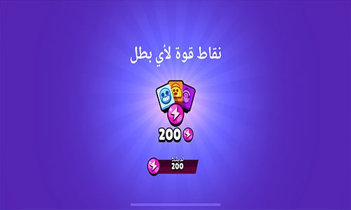 طريقك نحو القمة مع Brawl Stars