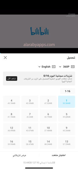 تحميل حلقات الانمي في برنامج بيلي بيلي