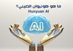ما هو هونيوان الصيني Hunyuan AI من تينسنت ؟