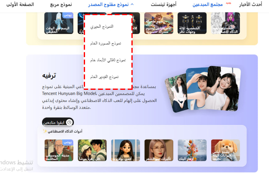 ما هو هونيوان الصيني Hunyuan AI