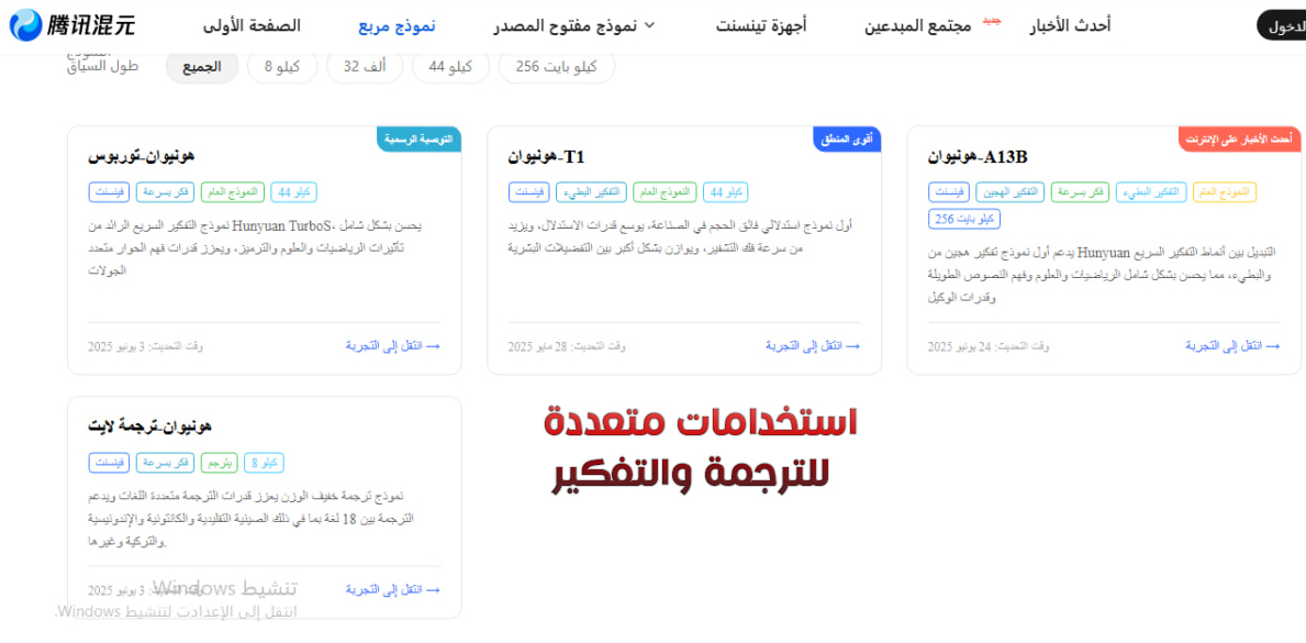 ما هو هونيوان الصيني Hunyuan AI