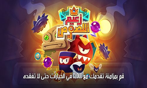 تحديات وأسرار مع تحميل لعبة زعيم اللصوص للاندرويد