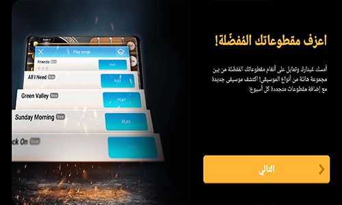 اختيار نوع العزف