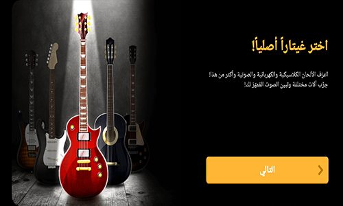 اختيار نوع الجيتار المفضل