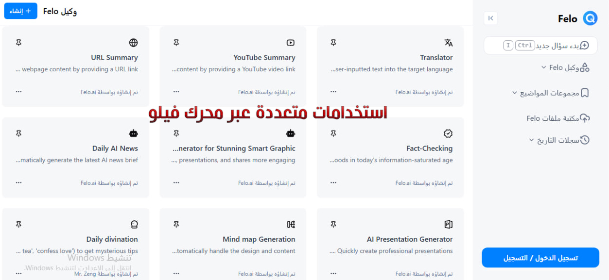 فيلو الجديد منافس جوجل بامتياز felo seach ai