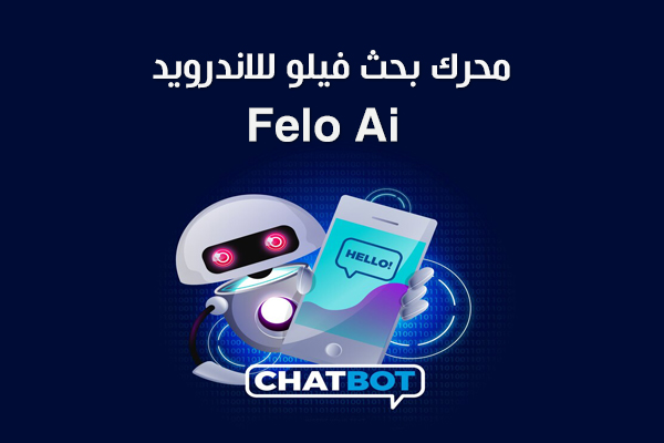 تحميل محرك بحث Felo Ai للاندرويد