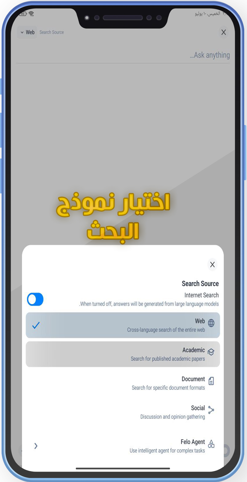 تحميل محرك بحث Felo Ai للاندرويد فيلو felo search