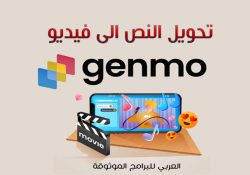 شرح موقع Genmo AI لصناعة الافلام والرسوم المتحركة بالذكاء الاصطناعي 2024