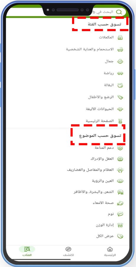 تنزيل تطبيق أي هيرب بالعربي iHerb ، مكملات غذائية من أي هيرب