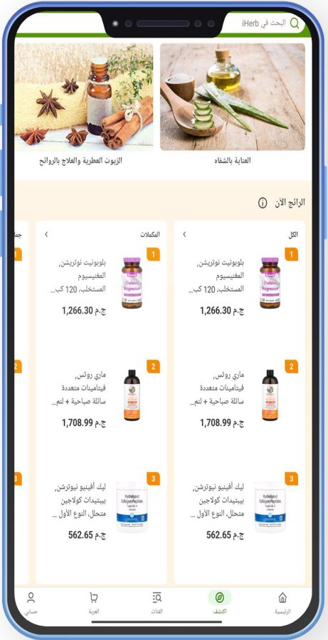 تنزيل تطبيق أي هيرب بالعربي iHerb ، مكملات غذائية من أي هيرب