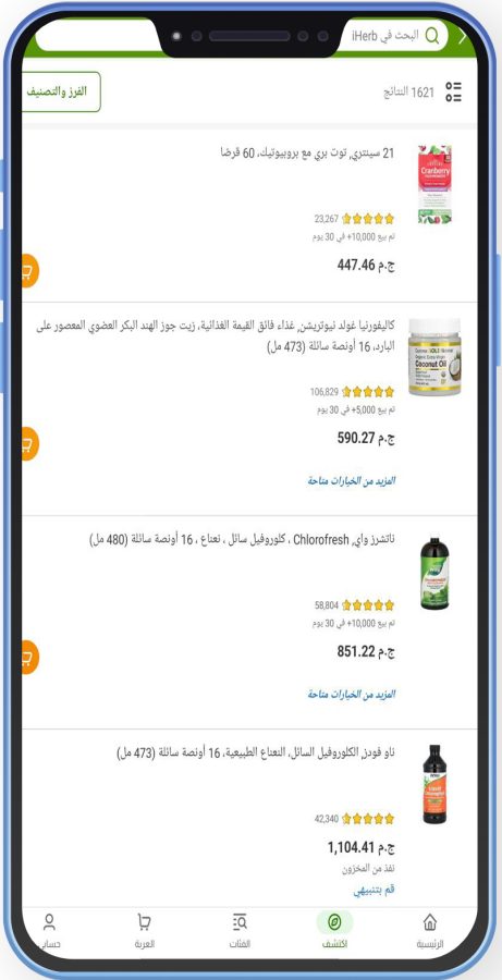 تنزيل تطبيق أي هيرب بالعربي iHerb ، مكملات غذائية من أي هيرب