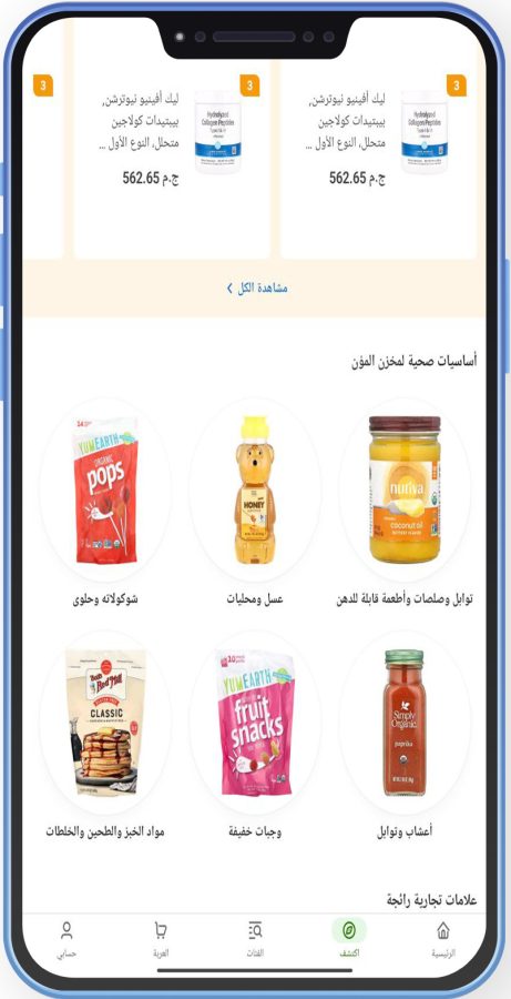 تنزيل تطبيق أي هيرب بالعربي iHerb ، مكملات غذائية من أي هيرب