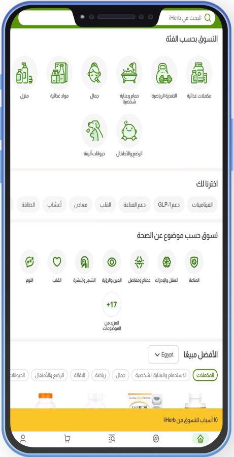 تنزيل تطبيق أي هيرب بالعربي iHerb