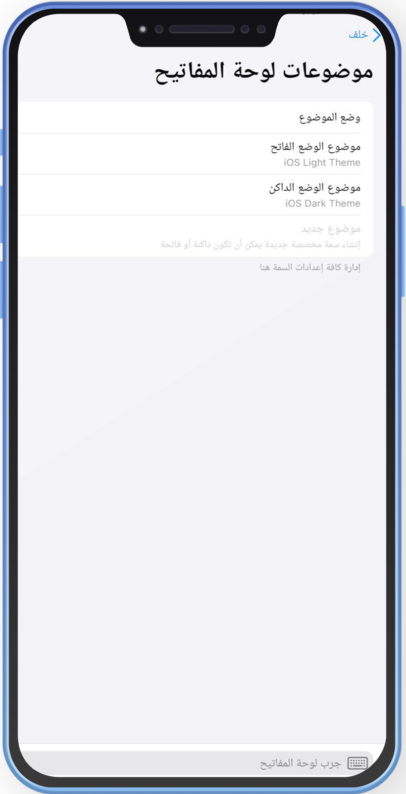  تنزيل كيبورد الايفون الاصلي للاندرويد بايموجي الايفون وثيمات الايفون