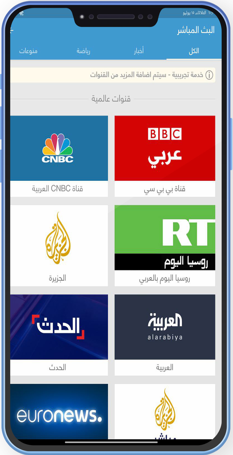 تحميل برنامج نبض الاخباري Nabd News