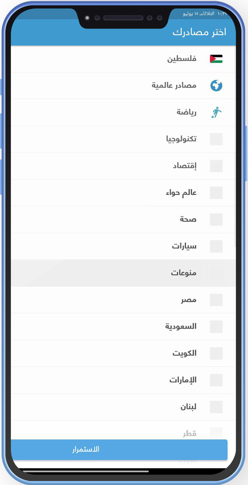 اختر مصادر الاخبار