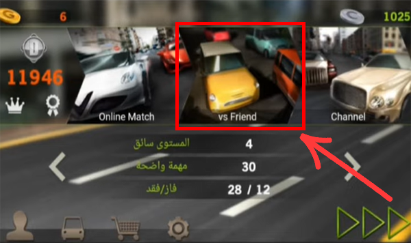 نمط اللعب الجماعي عبر الإنترنت (VS Friend)