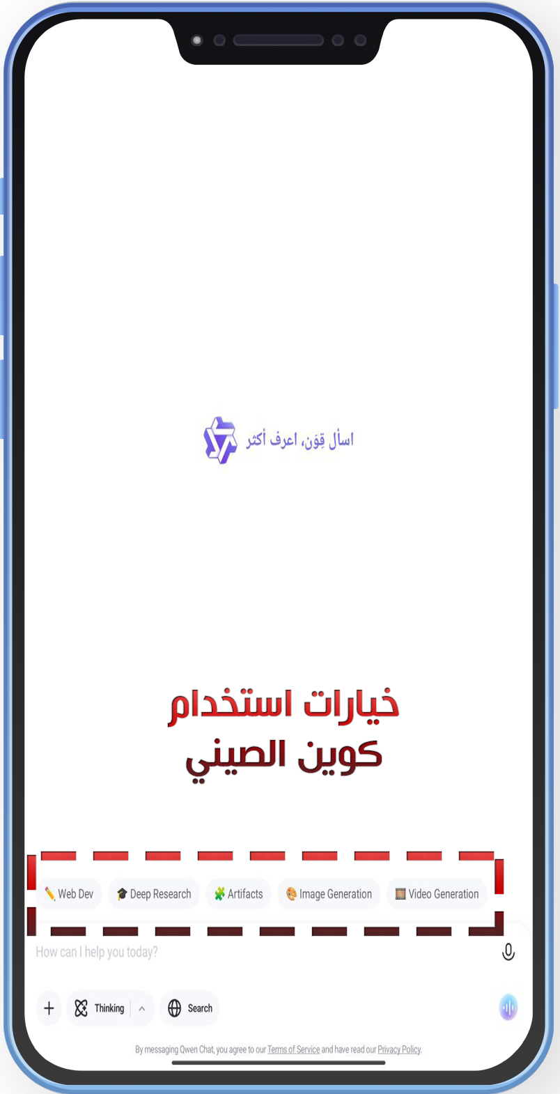 تحميل Qwen Ai Apk كوين الصيني تطبيق Qwen Chat AI