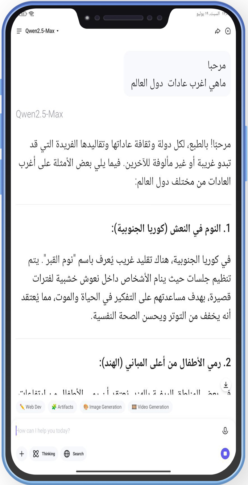 تحميل Qwen Ai Apk كوين الصيني تطبيق Qwen Chat AI