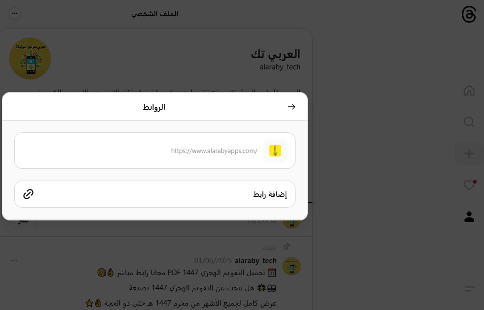 أبرز تحديثات ثريدز ويب 2025