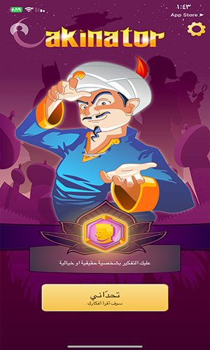 لعبة المارد الأزرق للايفون