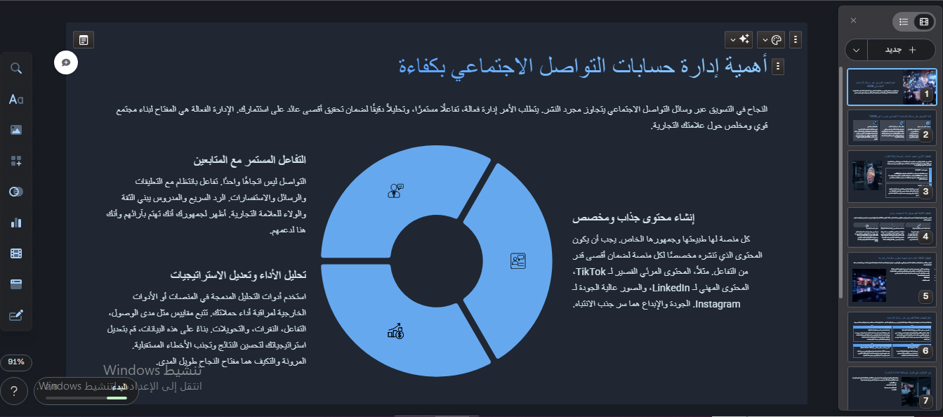 تحويل نص إلى عرض تقديمي بالذكاء الاصطناعي