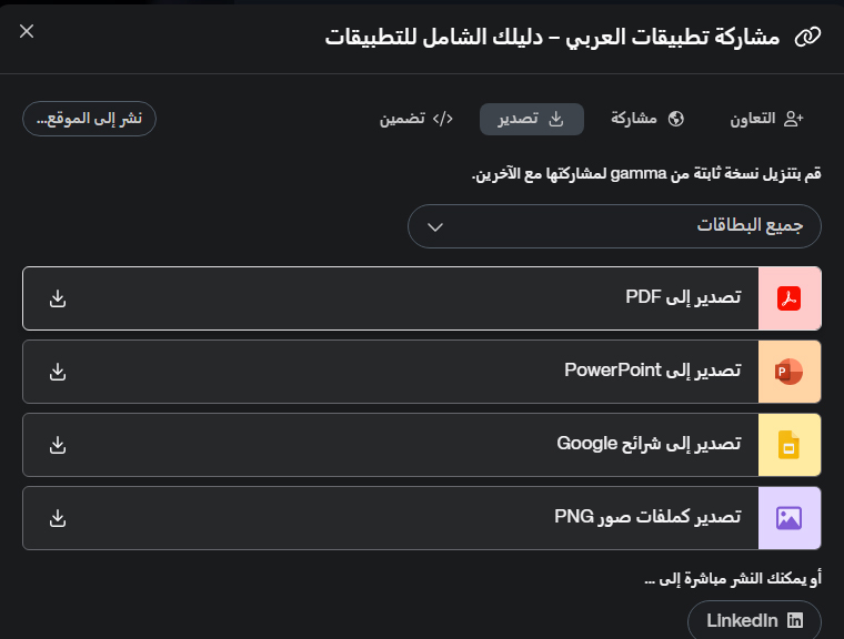 تحويل نص إلى عرض تقديمي بالذكاء الاصطناعي