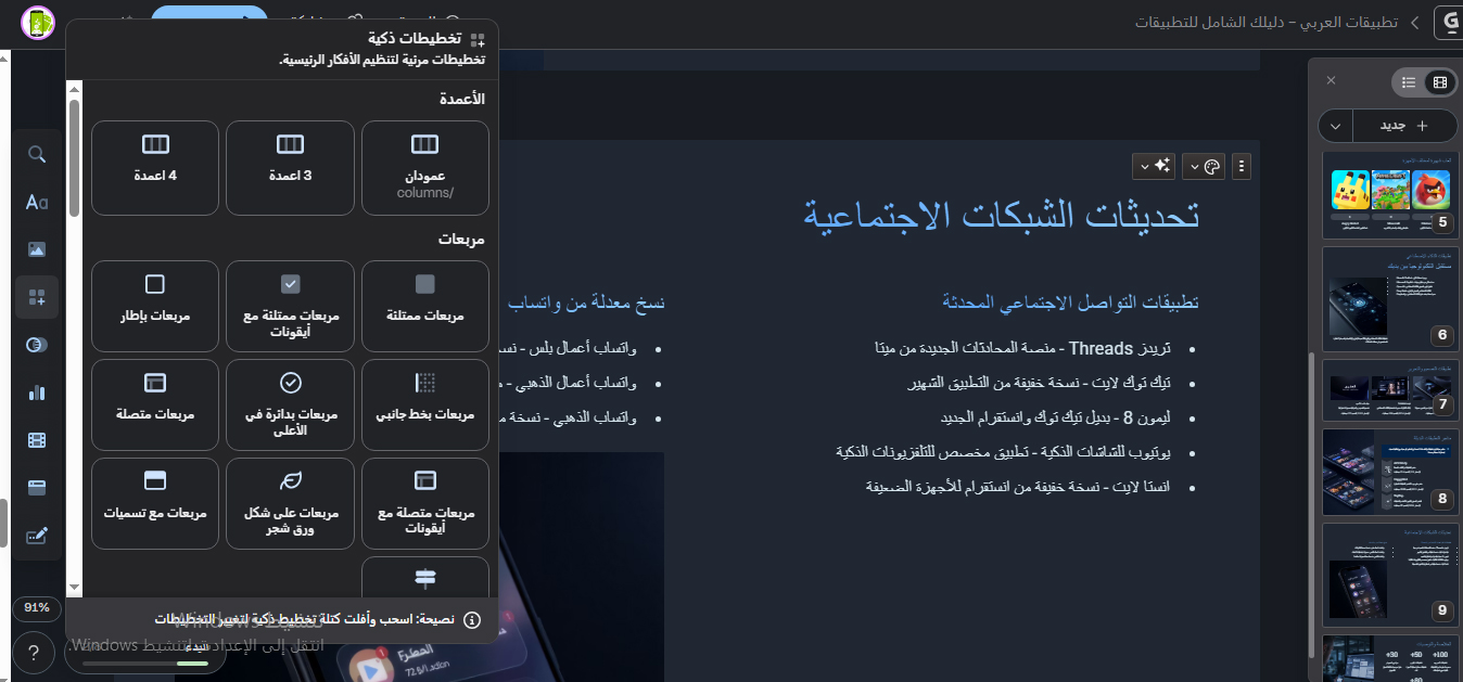 عمل عرض تقديمي بالذكاء الاصطناعي