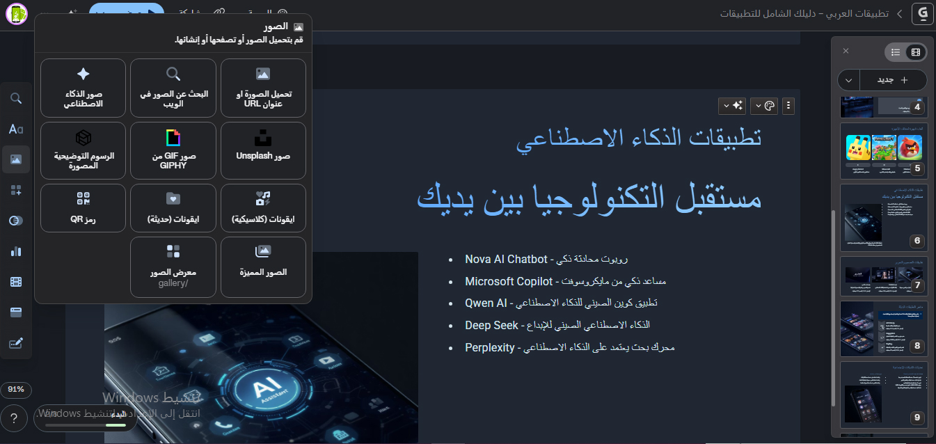 تصميم عرض تقديمي بالذكاء الاصطناعي
