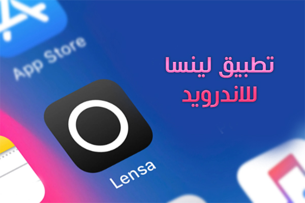 تحميل تطبيق lensa للاندرويد انشاء صور رمزية lensa ai apk