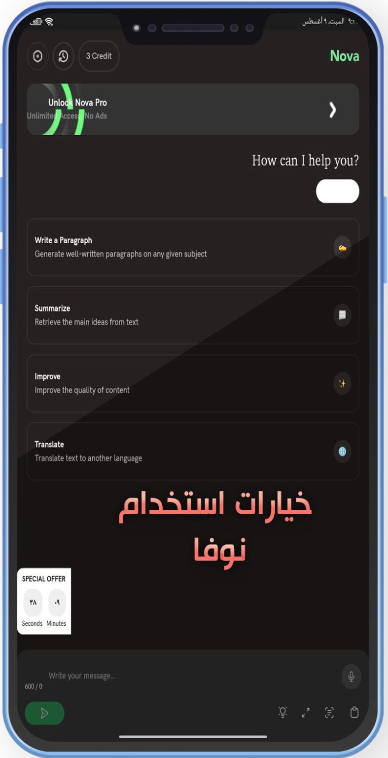 تحميل Nova Ai للاندرويد تطبيق نوفا شات بوت محادثة الذكاء الاصطناعي