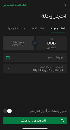 البحث عن الرحلة